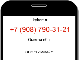 Информация о номере телефона +7 (908) 790-31-21: регион, оператор