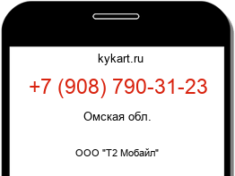 Информация о номере телефона +7 (908) 790-31-23: регион, оператор