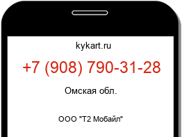 Информация о номере телефона +7 (908) 790-31-28: регион, оператор