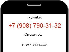 Информация о номере телефона +7 (908) 790-31-32: регион, оператор