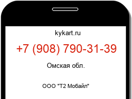 Информация о номере телефона +7 (908) 790-31-39: регион, оператор