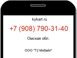 Информация о номере телефона +7 (908) 790-31-40: регион, оператор