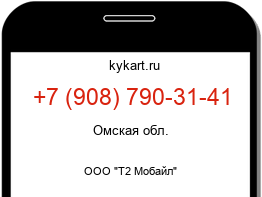 Информация о номере телефона +7 (908) 790-31-41: регион, оператор