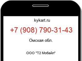 Информация о номере телефона +7 (908) 790-31-43: регион, оператор
