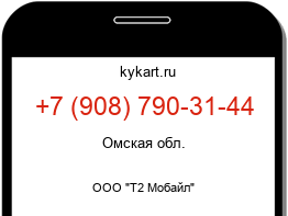 Информация о номере телефона +7 (908) 790-31-44: регион, оператор