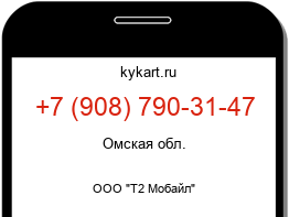 Информация о номере телефона +7 (908) 790-31-47: регион, оператор