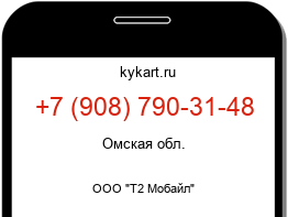 Информация о номере телефона +7 (908) 790-31-48: регион, оператор