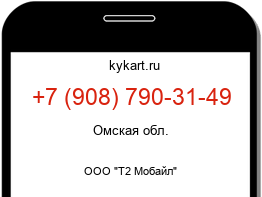 Информация о номере телефона +7 (908) 790-31-49: регион, оператор