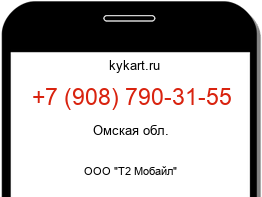 Информация о номере телефона +7 (908) 790-31-55: регион, оператор