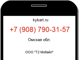 Информация о номере телефона +7 (908) 790-31-57: регион, оператор