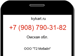 Информация о номере телефона +7 (908) 790-31-82: регион, оператор