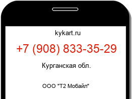 Информация о номере телефона +7 (908) 833-35-29: регион, оператор