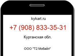 Информация о номере телефона +7 (908) 833-35-31: регион, оператор