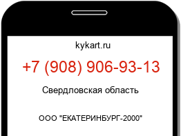 Информация о номере телефона +7 (908) 906-93-13: регион, оператор