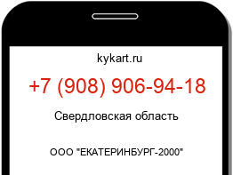 Информация о номере телефона +7 (908) 906-94-18: регион, оператор