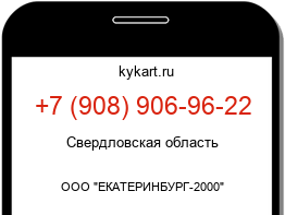 Информация о номере телефона +7 (908) 906-96-22: регион, оператор