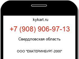 Информация о номере телефона +7 (908) 906-97-13: регион, оператор