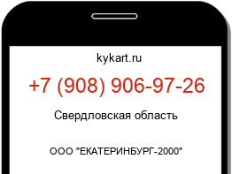 Информация о номере телефона +7 (908) 906-97-26: регион, оператор