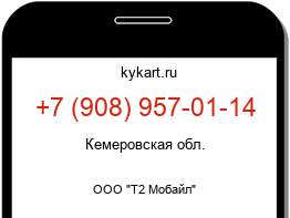 Информация о номере телефона +7 (908) 957-01-14: регион, оператор
