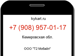Информация о номере телефона +7 (908) 957-01-17: регион, оператор
