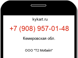 Информация о номере телефона +7 (908) 957-01-48: регион, оператор