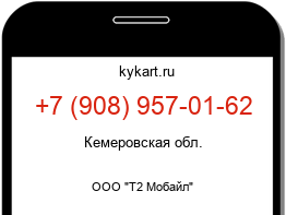 Информация о номере телефона +7 (908) 957-01-62: регион, оператор