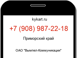 Информация о номере телефона +7 (908) 987-22-18: регион, оператор