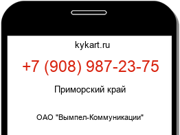 Информация о номере телефона +7 (908) 987-23-75: регион, оператор