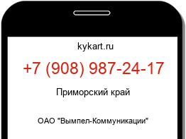 Информация о номере телефона +7 (908) 987-24-17: регион, оператор