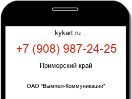 Информация о номере телефона +7 (908) 987-24-25: регион, оператор