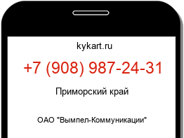 Информация о номере телефона +7 (908) 987-24-31: регион, оператор