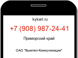 Информация о номере телефона +7 (908) 987-24-41: регион, оператор