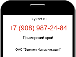 Информация о номере телефона +7 (908) 987-24-84: регион, оператор