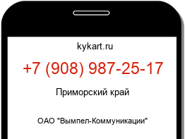 Информация о номере телефона +7 (908) 987-25-17: регион, оператор