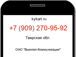 Информация о номере телефона +7 (909) 270-95-92: регион, оператор