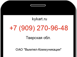 Информация о номере телефона +7 (909) 270-96-48: регион, оператор