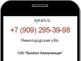 Информация о номере телефона +7 (909) 295-39-98: регион, оператор