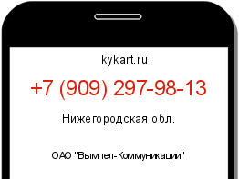 Информация о номере телефона +7 (909) 297-98-13: регион, оператор