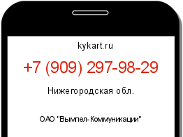 Информация о номере телефона +7 (909) 297-98-29: регион, оператор