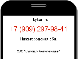 Информация о номере телефона +7 (909) 297-98-41: регион, оператор