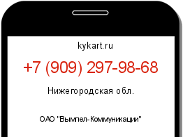Информация о номере телефона +7 (909) 297-98-68: регион, оператор
