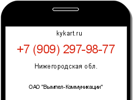 Информация о номере телефона +7 (909) 297-98-77: регион, оператор