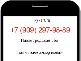 Информация о номере телефона +7 (909) 297-98-89: регион, оператор