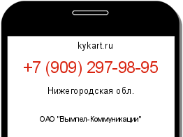 Информация о номере телефона +7 (909) 297-98-95: регион, оператор