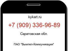 Информация о номере телефона +7 (909) 336-96-89: регион, оператор