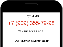 Информация о номере телефона +7 (909) 355-79-98: регион, оператор