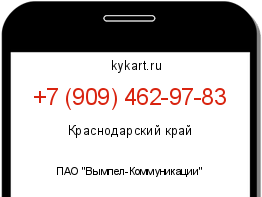 Информация о номере телефона +7 (909) 462-97-83: регион, оператор