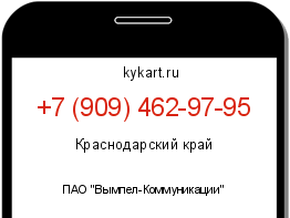 Информация о номере телефона +7 (909) 462-97-95: регион, оператор