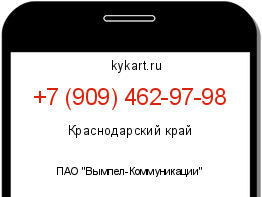 Информация о номере телефона +7 (909) 462-97-98: регион, оператор
