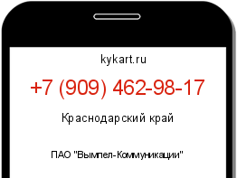 Информация о номере телефона +7 (909) 462-98-17: регион, оператор
